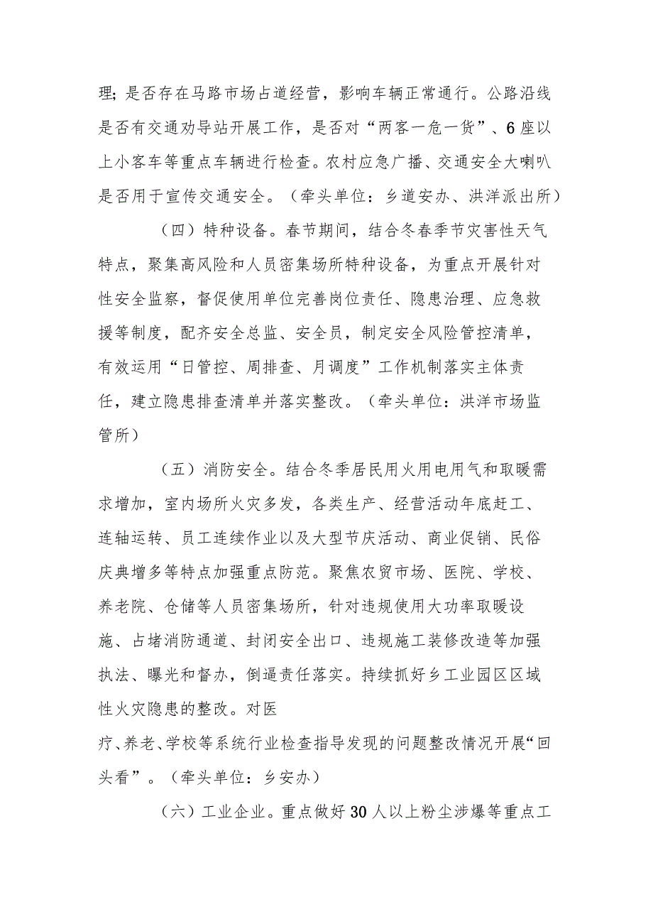 岁末年初安全隐患排查整治攻坚月行动方案.docx_第3页