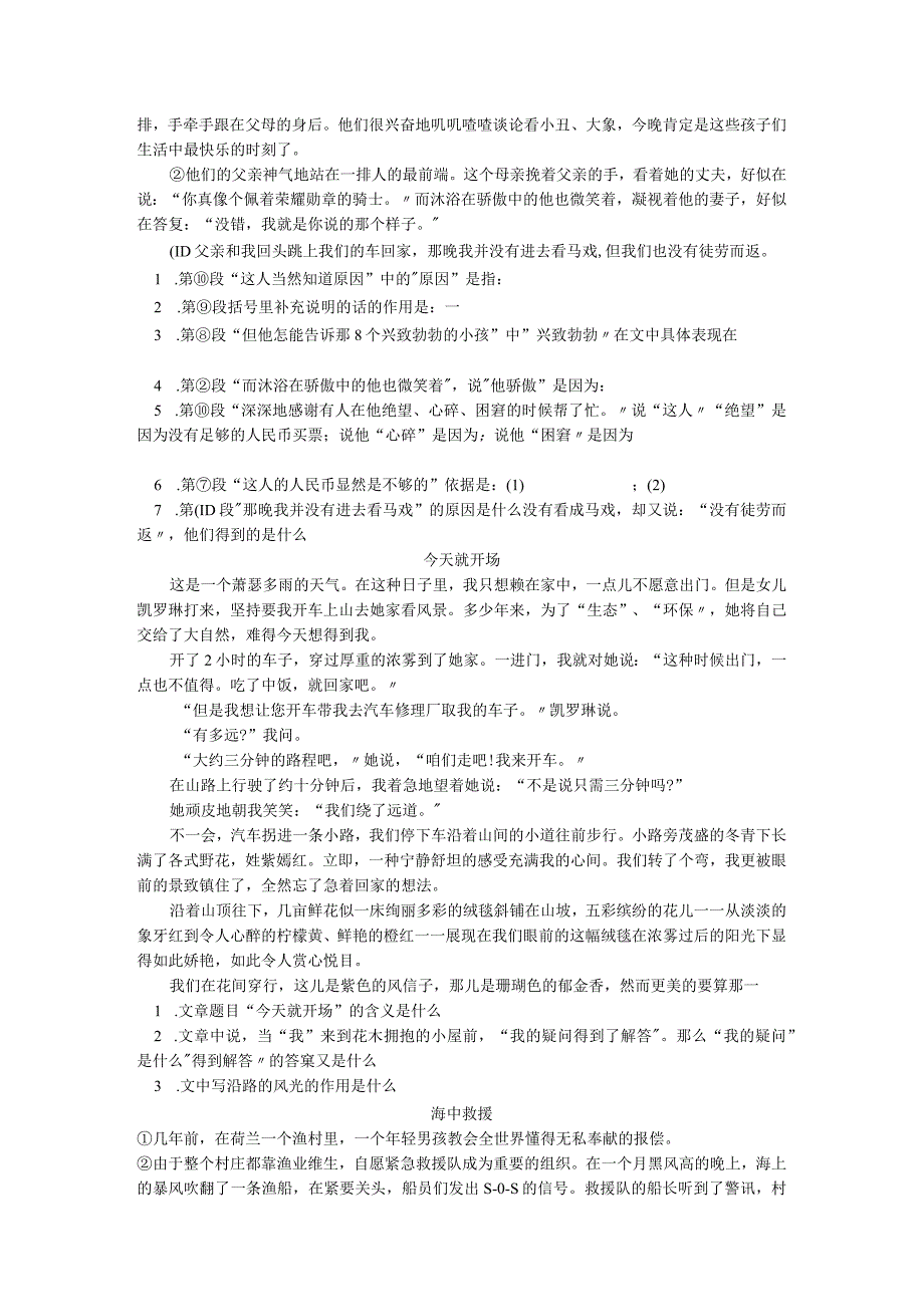 初中现代文阅读理解题精选与答案.docx_第3页