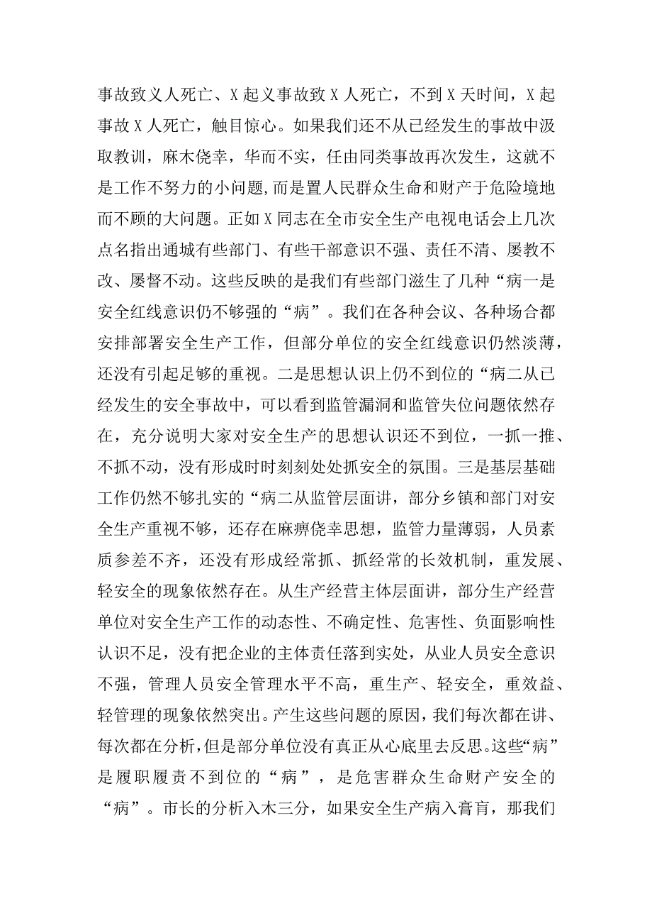 安全生产会议讲话稿四篇.docx_第2页