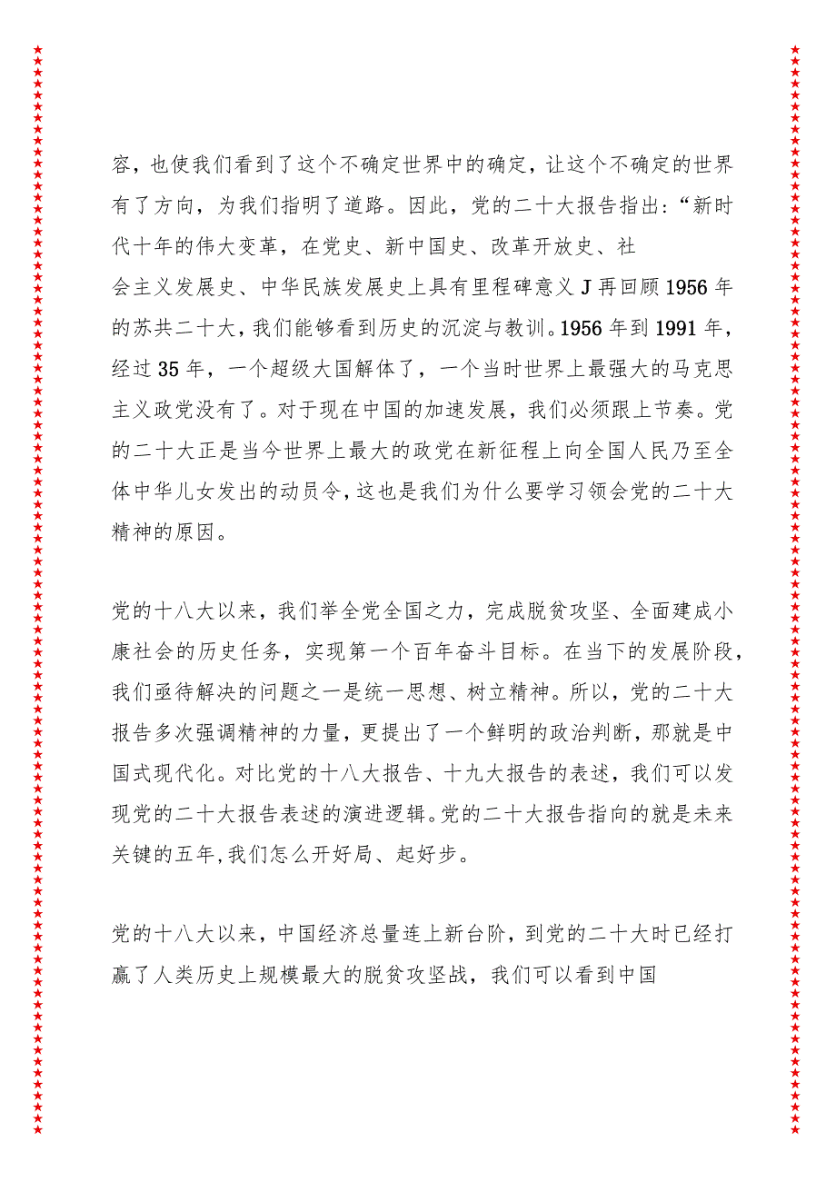 学习把握落实党的二十大精神谱写新时代中国特色社会主义更加绚丽的华章（18页收藏版适合各行政机关、党课讲稿、团课、部门写材料、公务员.docx_第3页