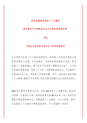 学习把握落实党的二十大精神谱写新时代中国特色社会主义更加绚丽的华章（18页收藏版适合各行政机关、党课讲稿、团课、部门写材料、公务员.docx