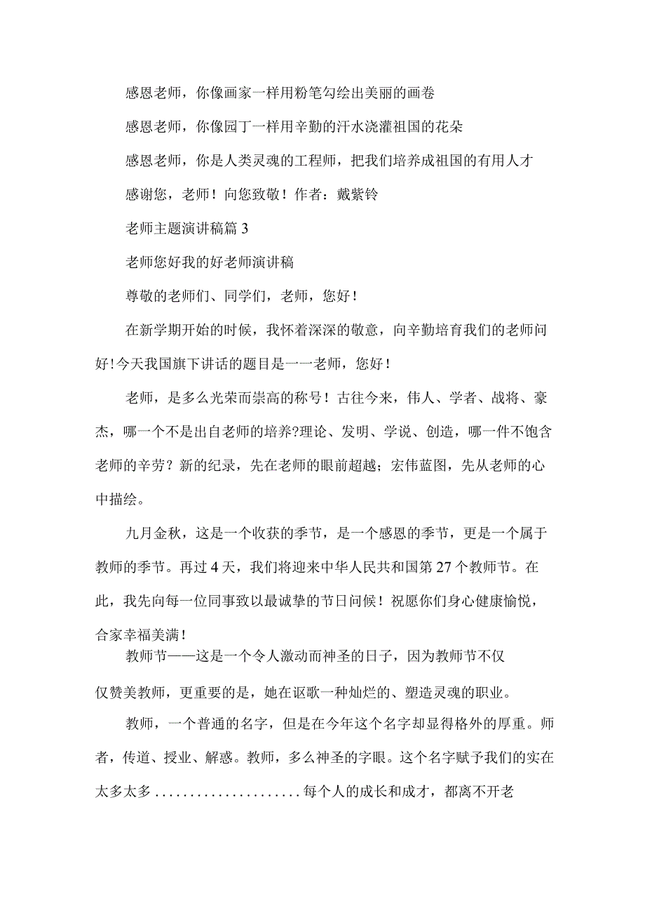 老师主题演讲稿（34篇）.docx_第3页