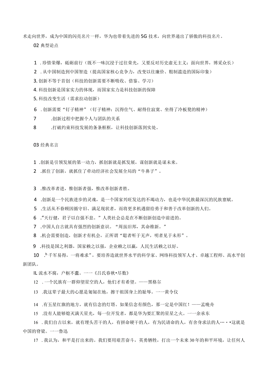 2023热点素材 华为“中国芯”新手机爆火（角度+论点+金句+时评+作文题+范文）.docx_第2页