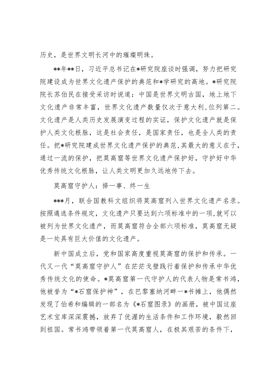 敦煌：铸就中华文化新辉煌.docx_第2页