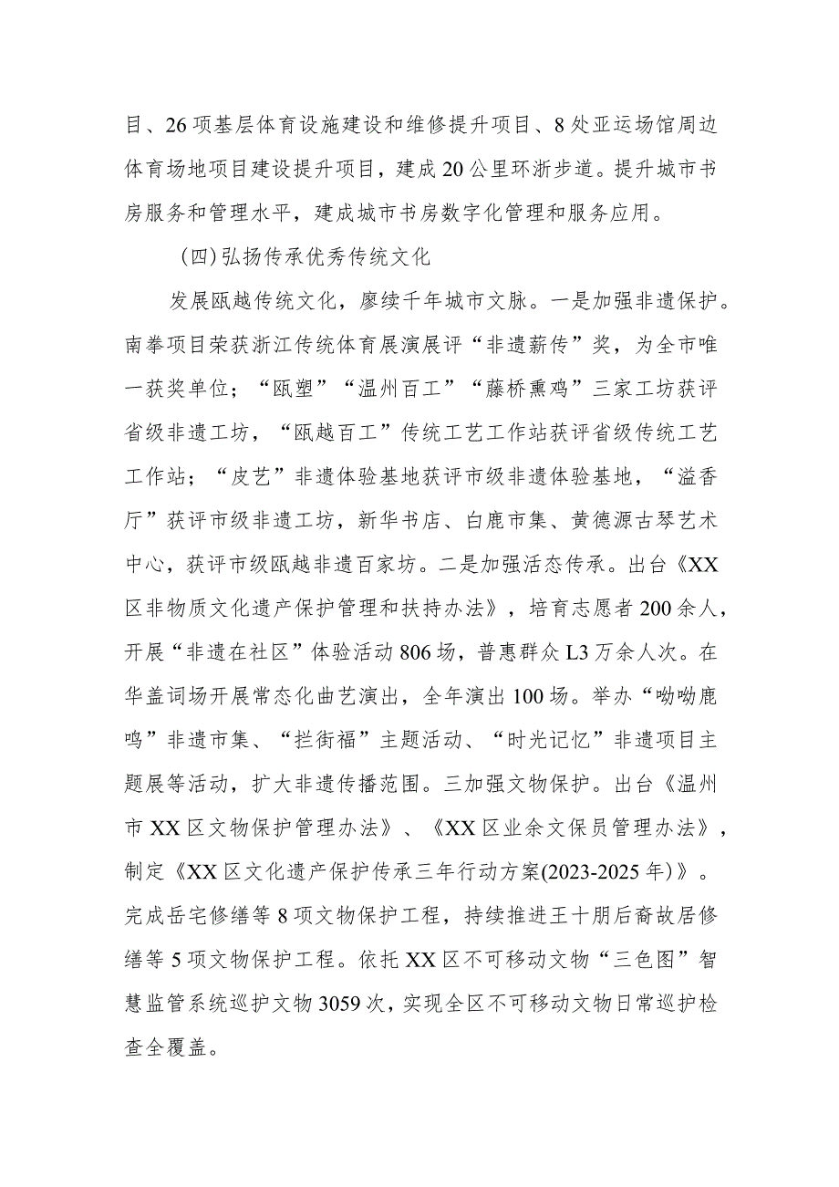 区文化和广电旅游体育局2023年工作总结及2024年工作思路.docx_第3页