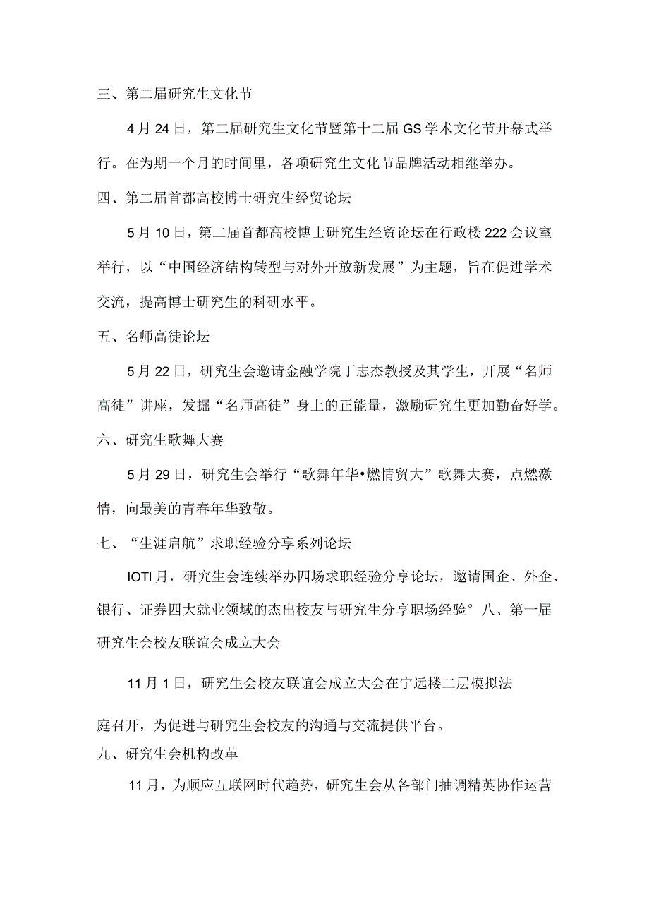 2014年年校研究生会主要活动dmc.docx_第2页