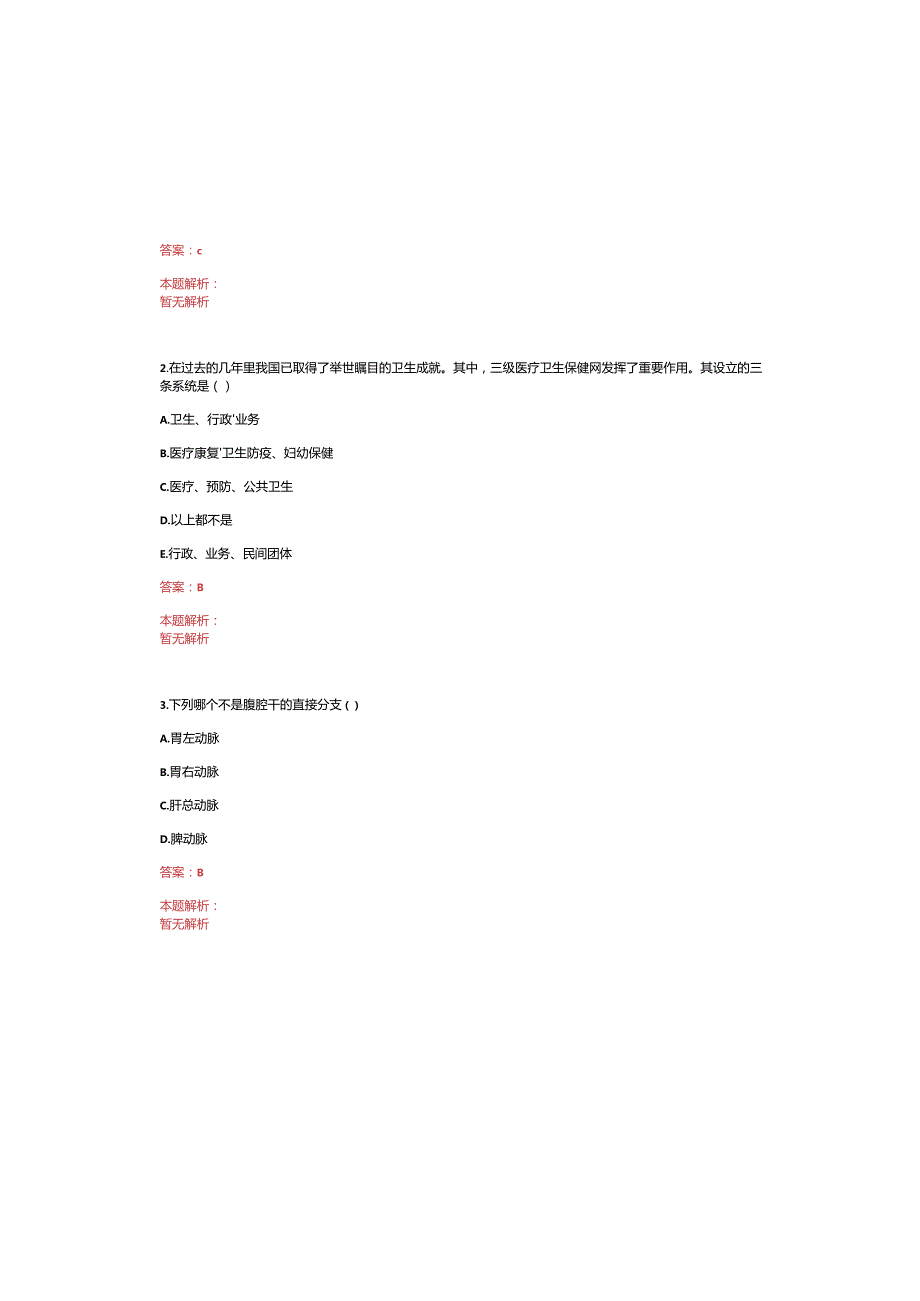 2022年07月江苏苏州市疾病预防控制中心招聘录用笔试参考题库带答案解析.docx_第1页