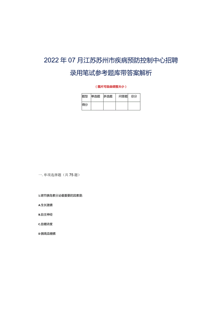 2022年07月江苏苏州市疾病预防控制中心招聘录用笔试参考题库带答案解析.docx_第2页