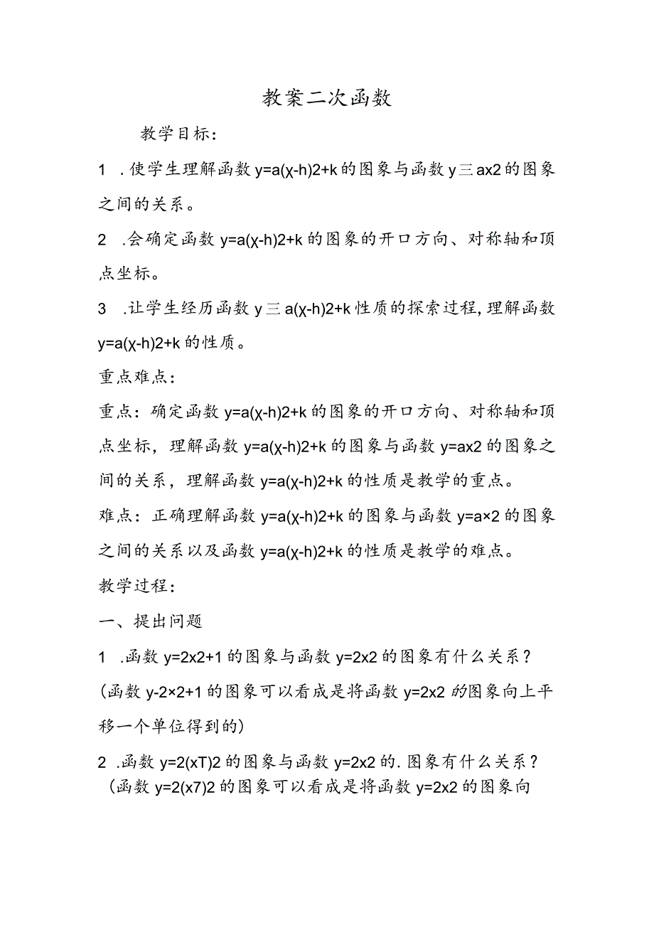 教案二次函数.docx_第1页