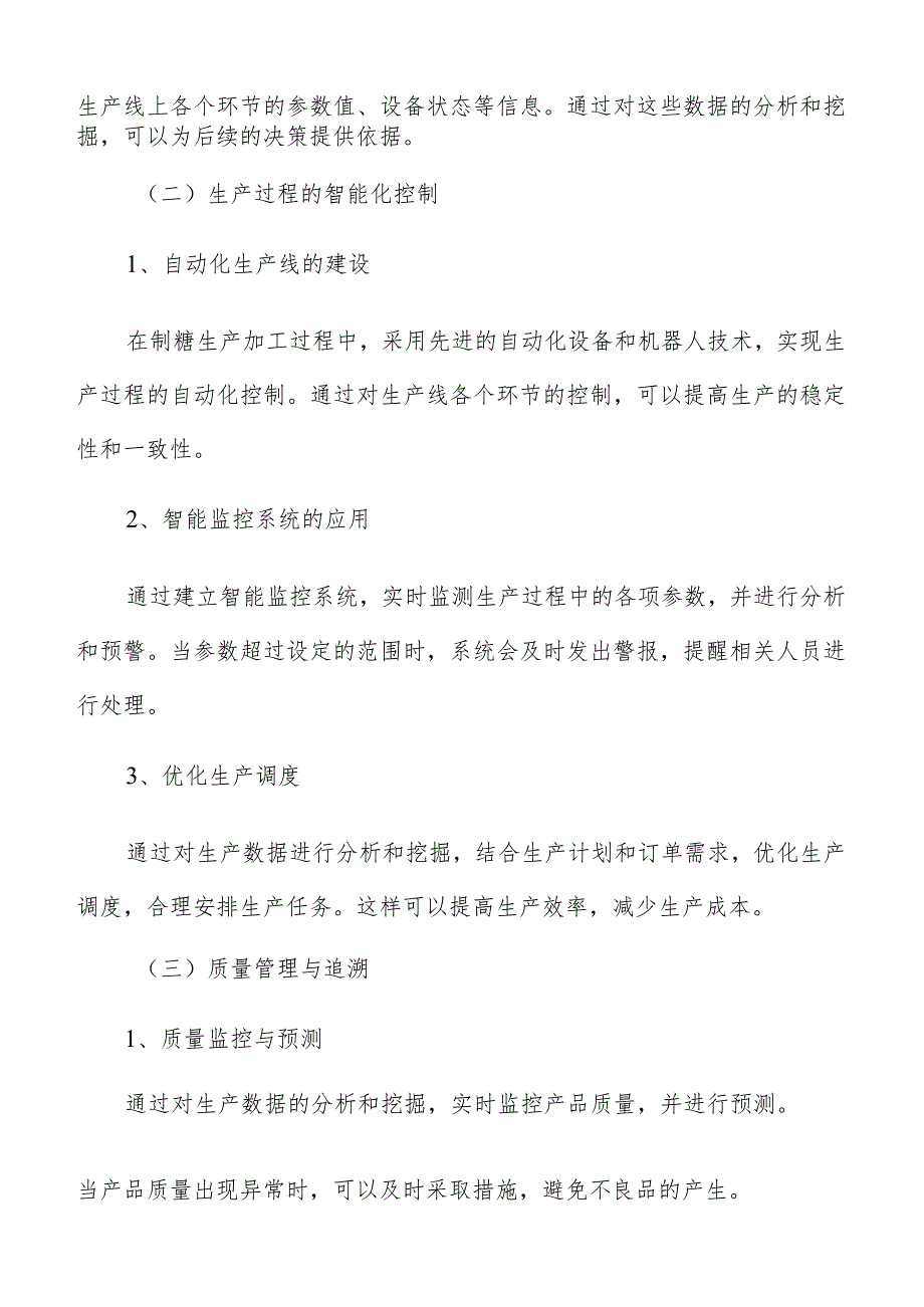 制糖生产加工智能制造分析报告.docx_第3页