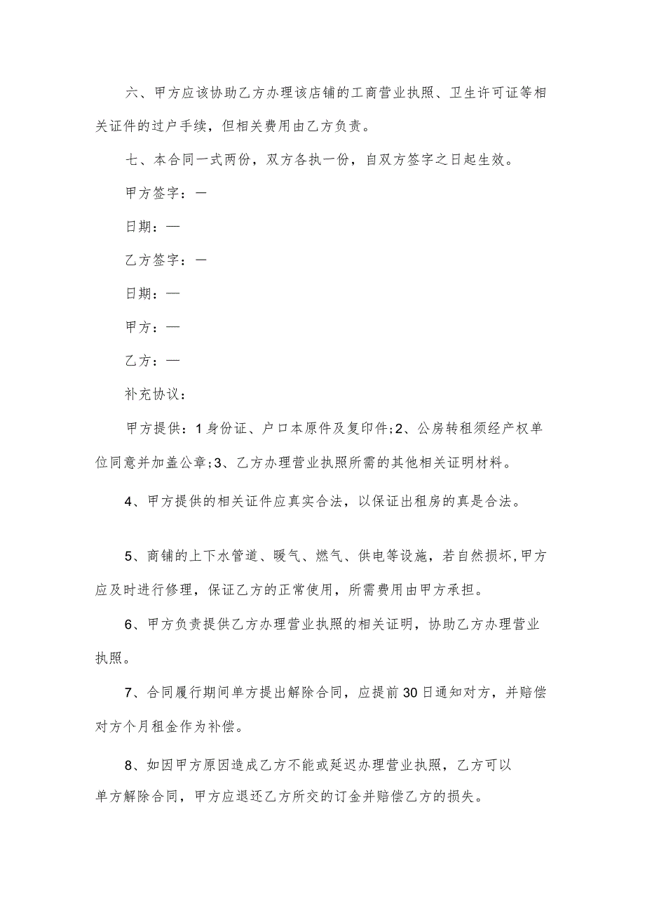 商铺转让合同协议书（33篇）.docx_第2页