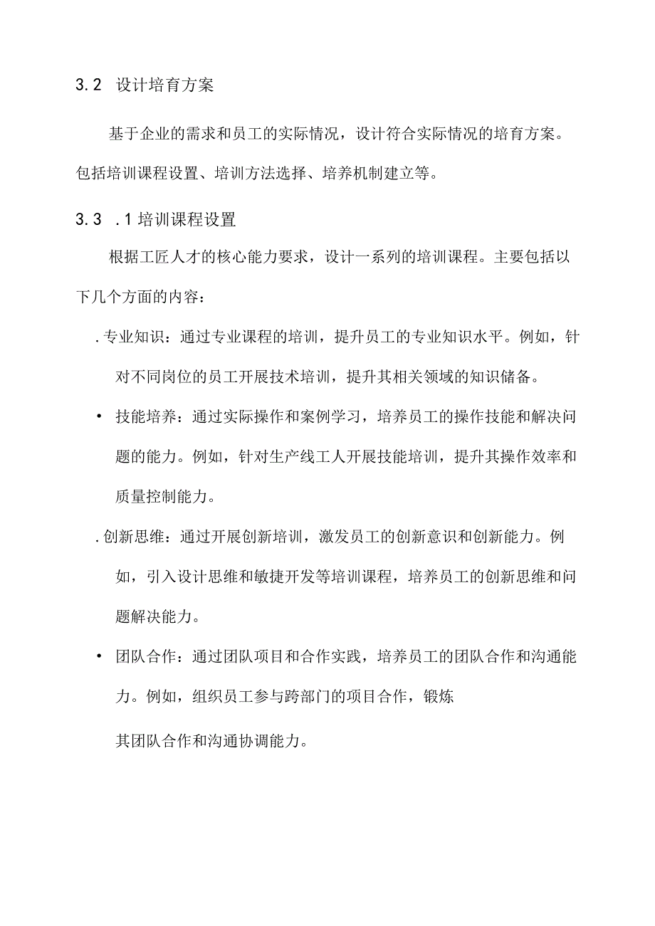 企业工匠培育实施方案.docx_第2页