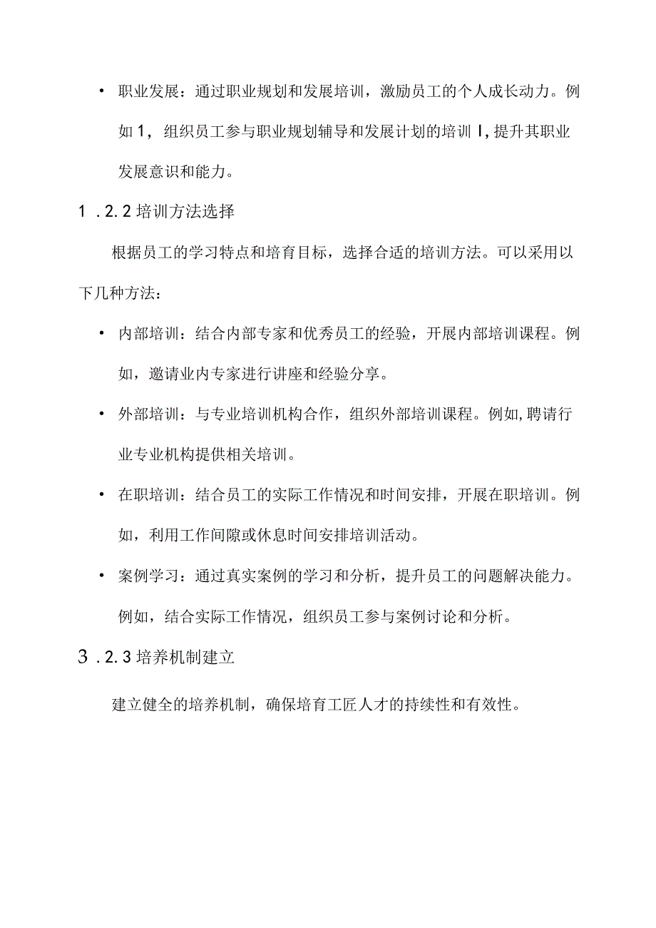 企业工匠培育实施方案.docx_第3页