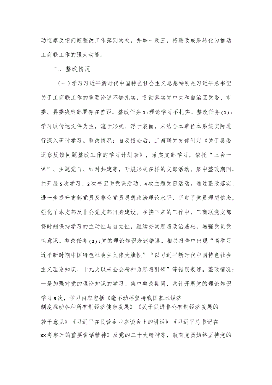 县工商业联合会党支部关于落实巡察整改情况的报告.docx_第2页