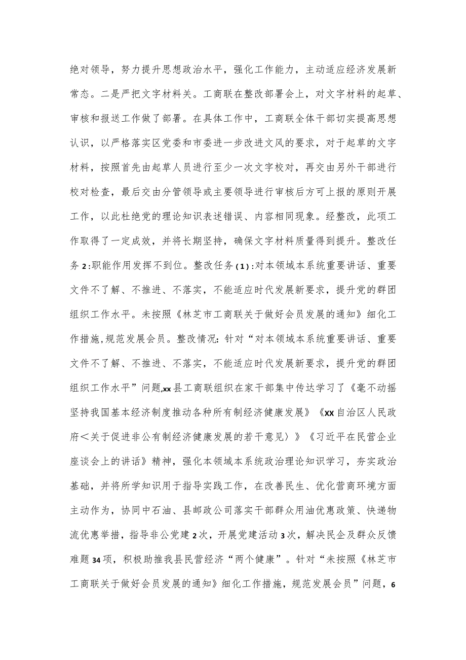 县工商业联合会党支部关于落实巡察整改情况的报告.docx_第3页