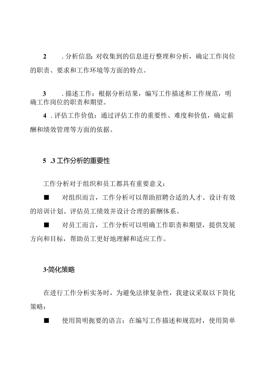 国开《工作分析实务》形考作业辅导.docx_第2页