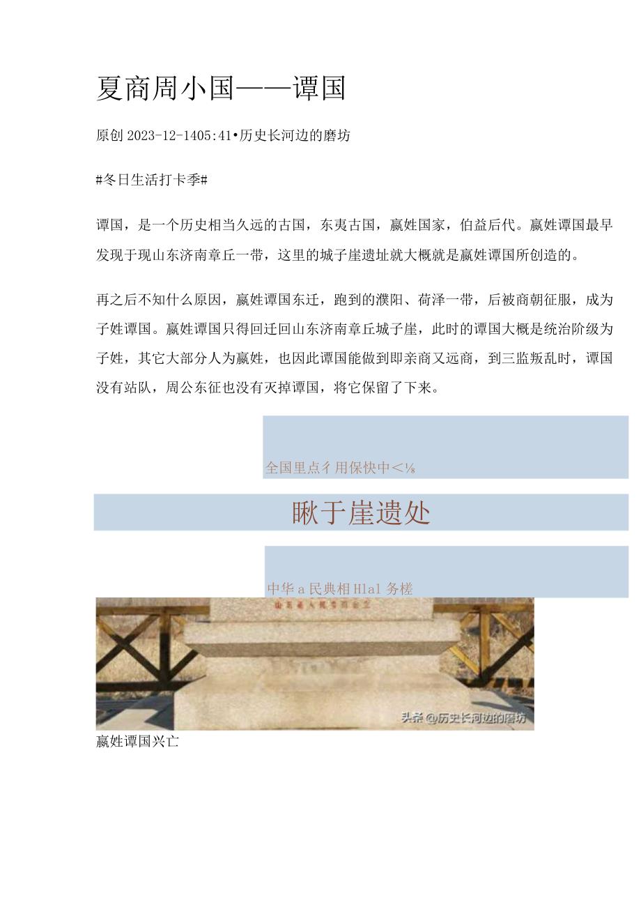 夏商周小国——谭国.docx_第1页