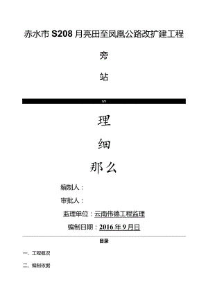 公路工程监理旁站细则.docx