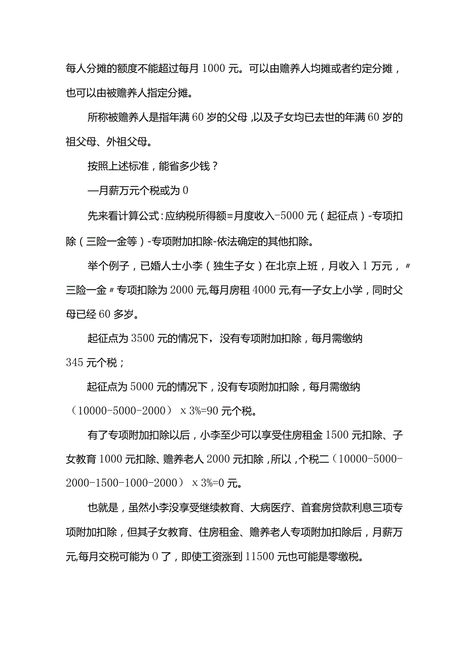 个税专项扣除标准.docx_第3页