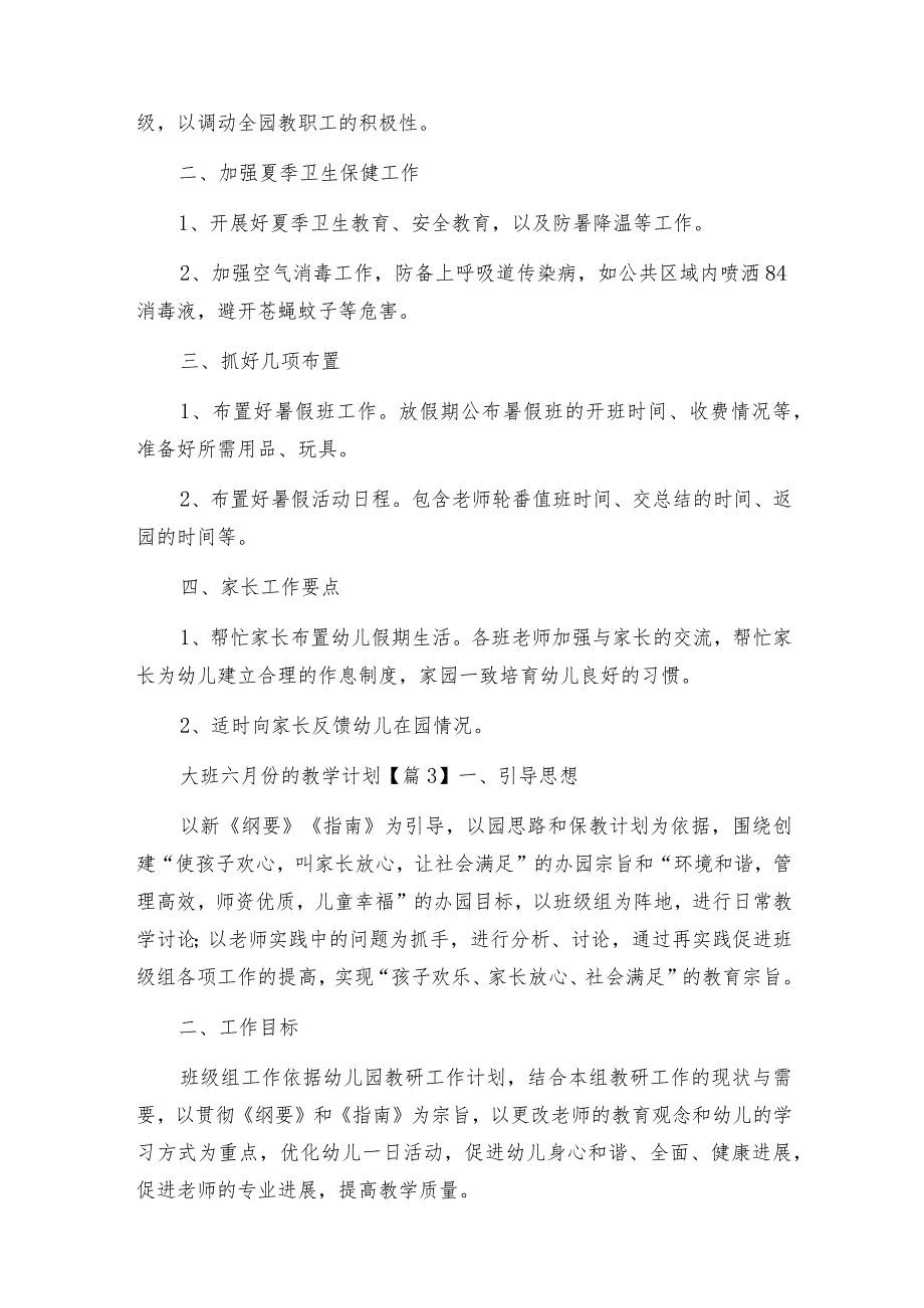 大班六月份的教学计划.docx_第3页