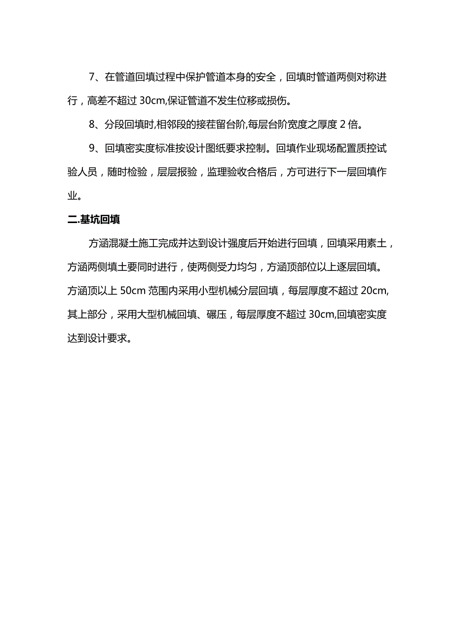 管道回填施工方案.docx_第2页