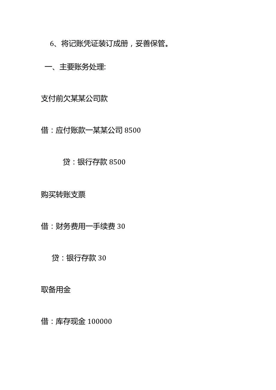 商贸企业会计做账模板及账务处理（小规模）.docx_第2页