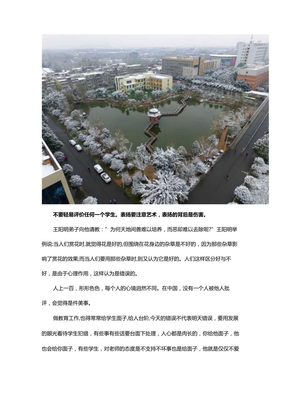 向王阳明学习心学做合格人民教师（一）.docx_第2页