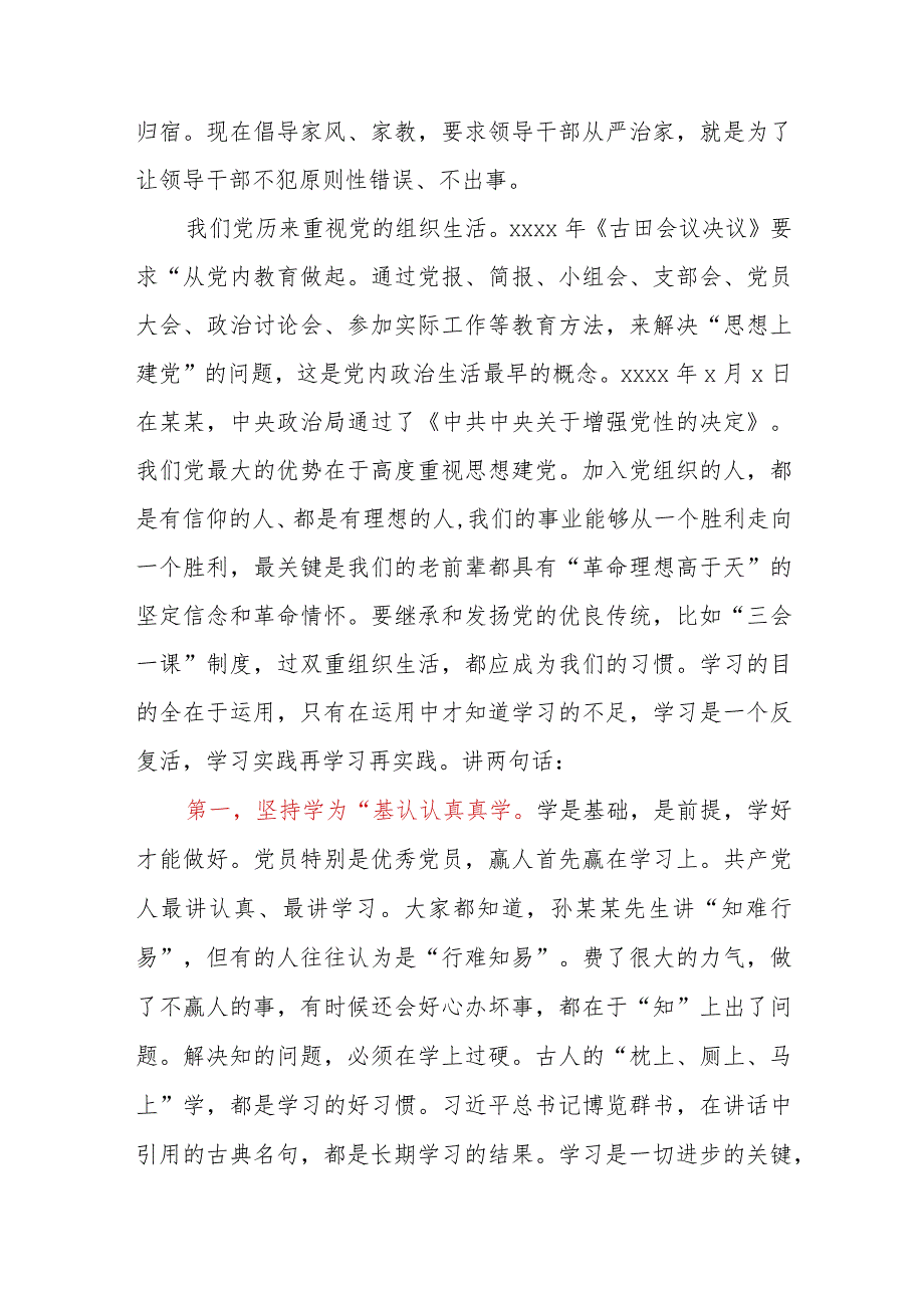 在市委办机关党总支第一党支部组织生活会上的讲话.docx_第2页