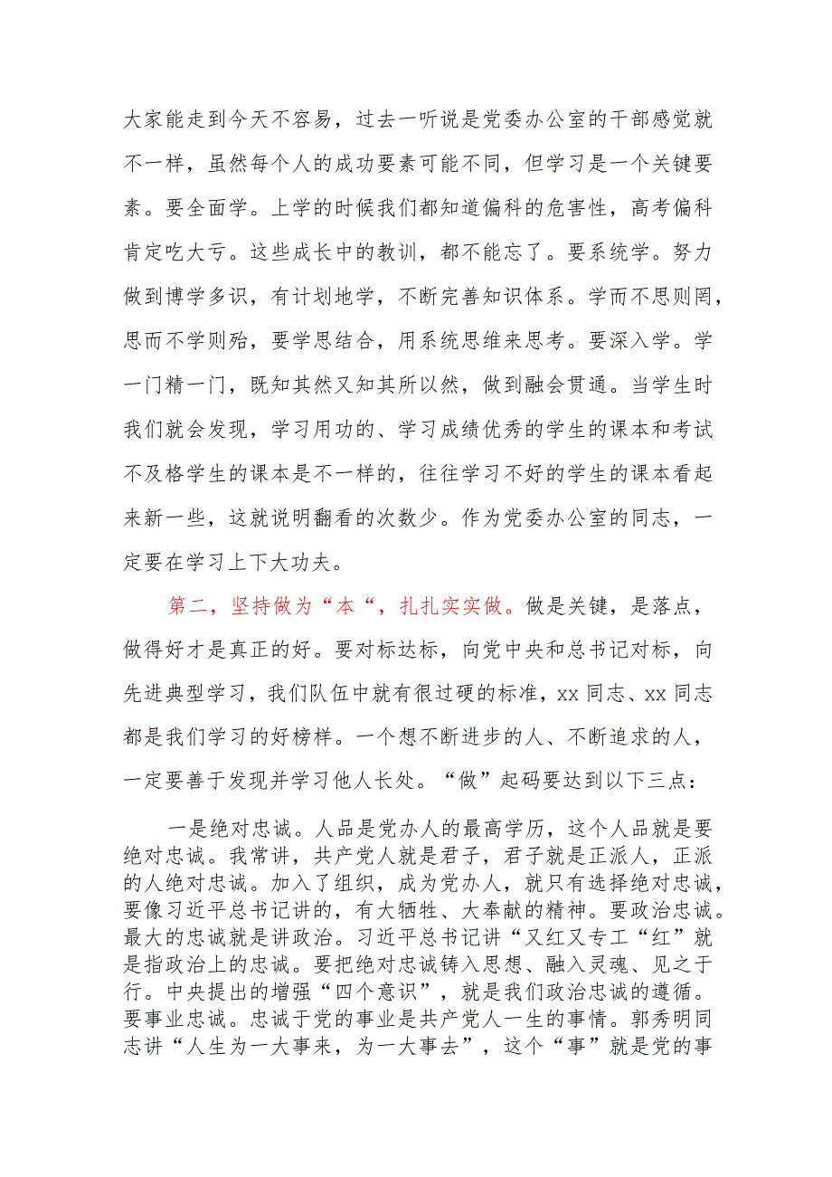 在市委办机关党总支第一党支部组织生活会上的讲话.docx_第3页