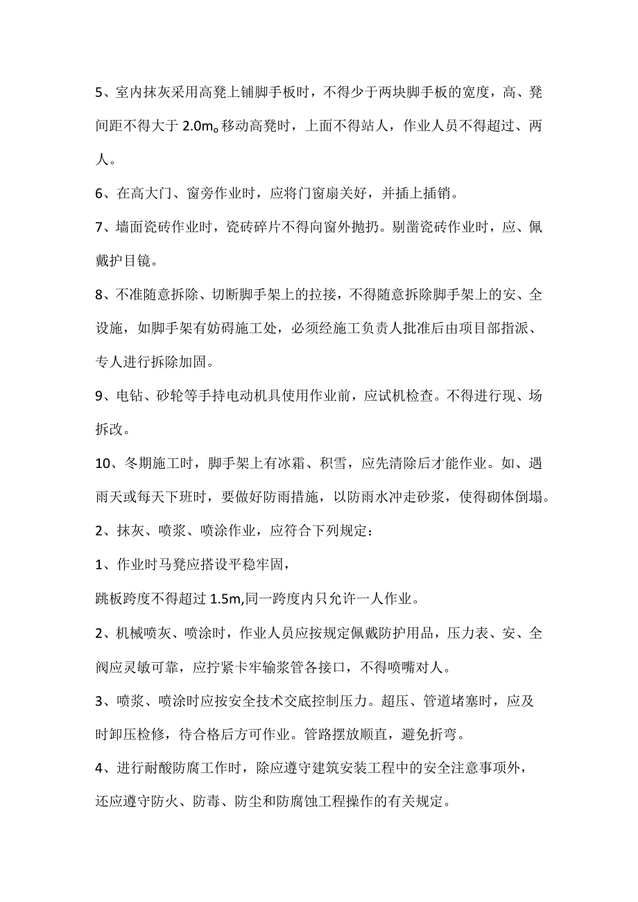 防水工和抹灰工安全操作规程.docx_第3页