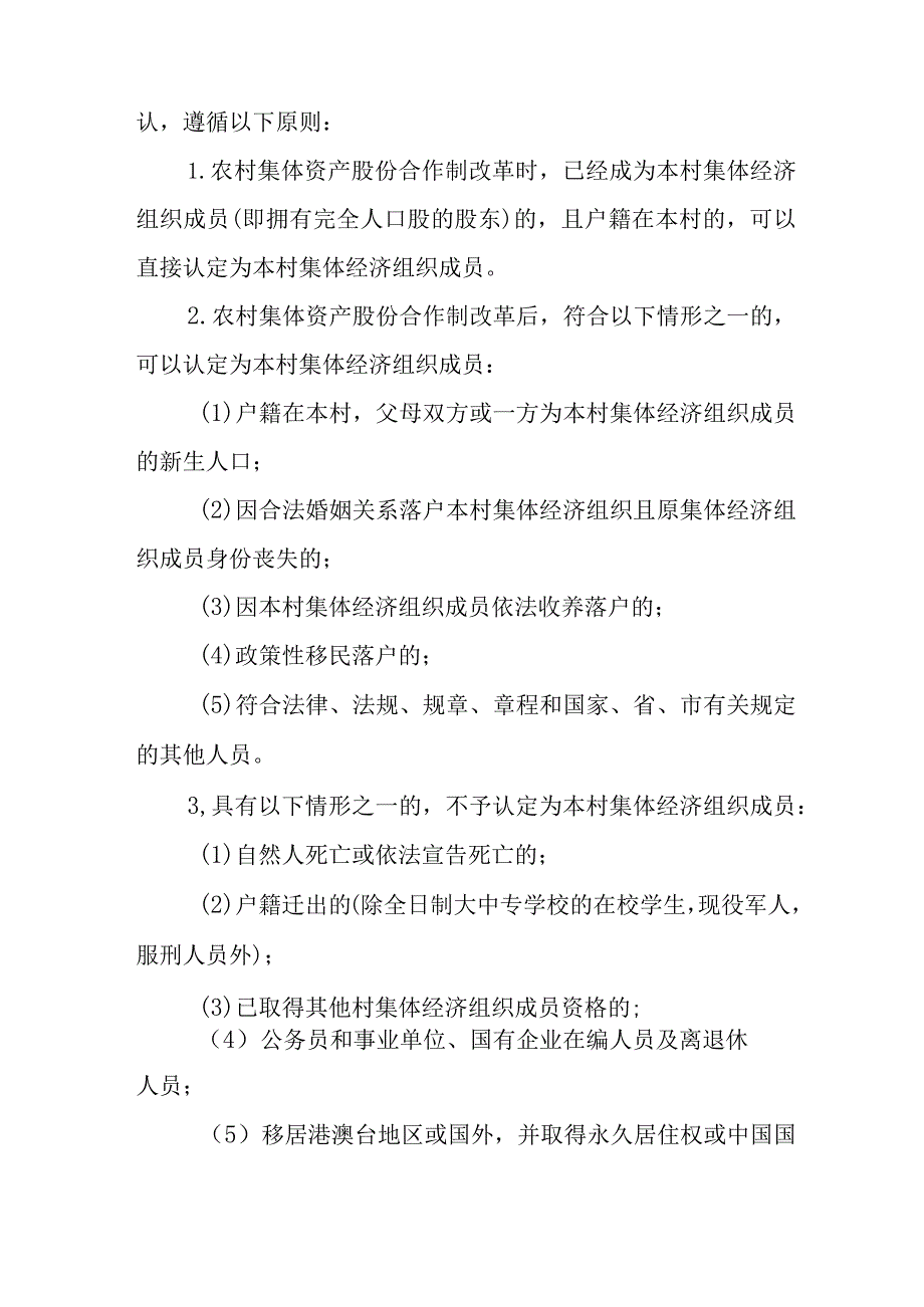 关于新时代农村宅基地“一户一宅”认定标准指导意见.docx_第2页