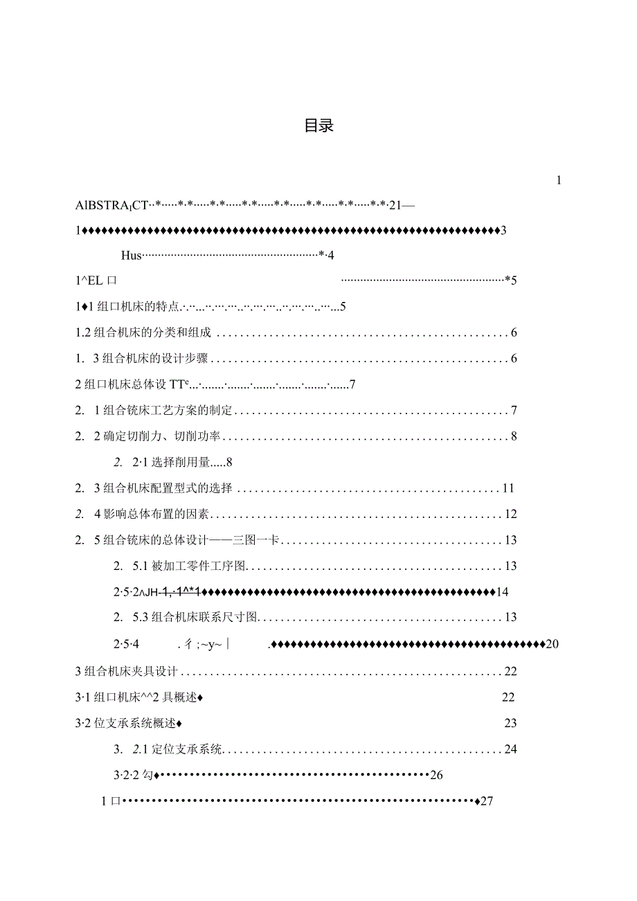 柴油机油泵体钻孔专机及夹具设计和实现 机械制造管理专业.docx_第3页