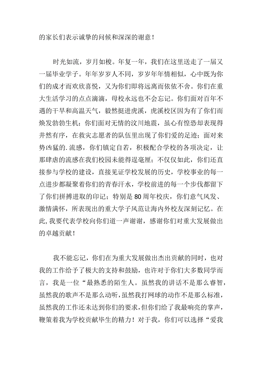 大学生毕业致辞发言稿精选五篇.docx_第2页