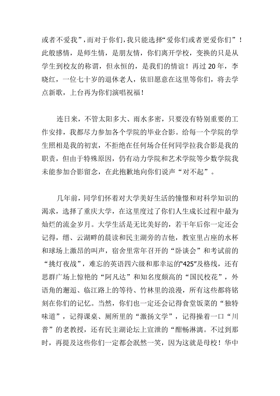 大学生毕业致辞发言稿精选五篇.docx_第3页