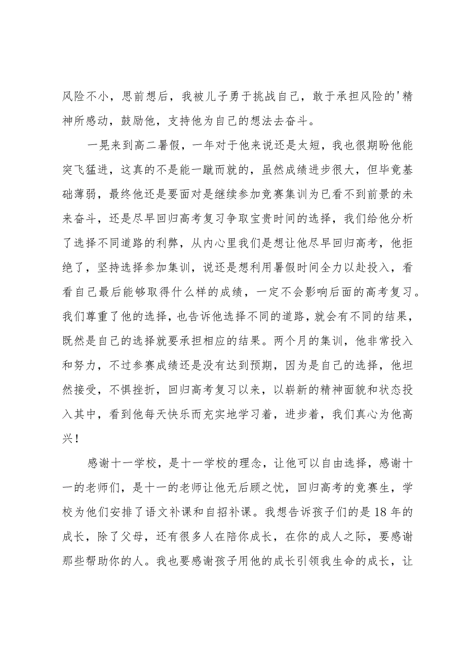 成人礼学生代表发言演讲稿.docx_第2页