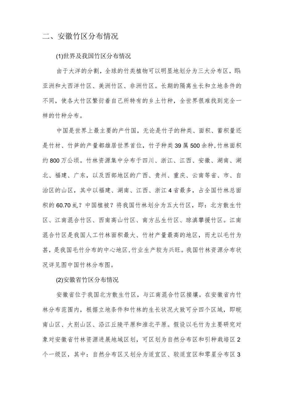 安徽竹产业发展规划.docx_第2页