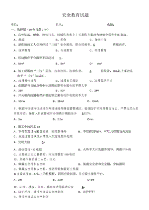 建筑施工安全教育培训试题含答案.docx