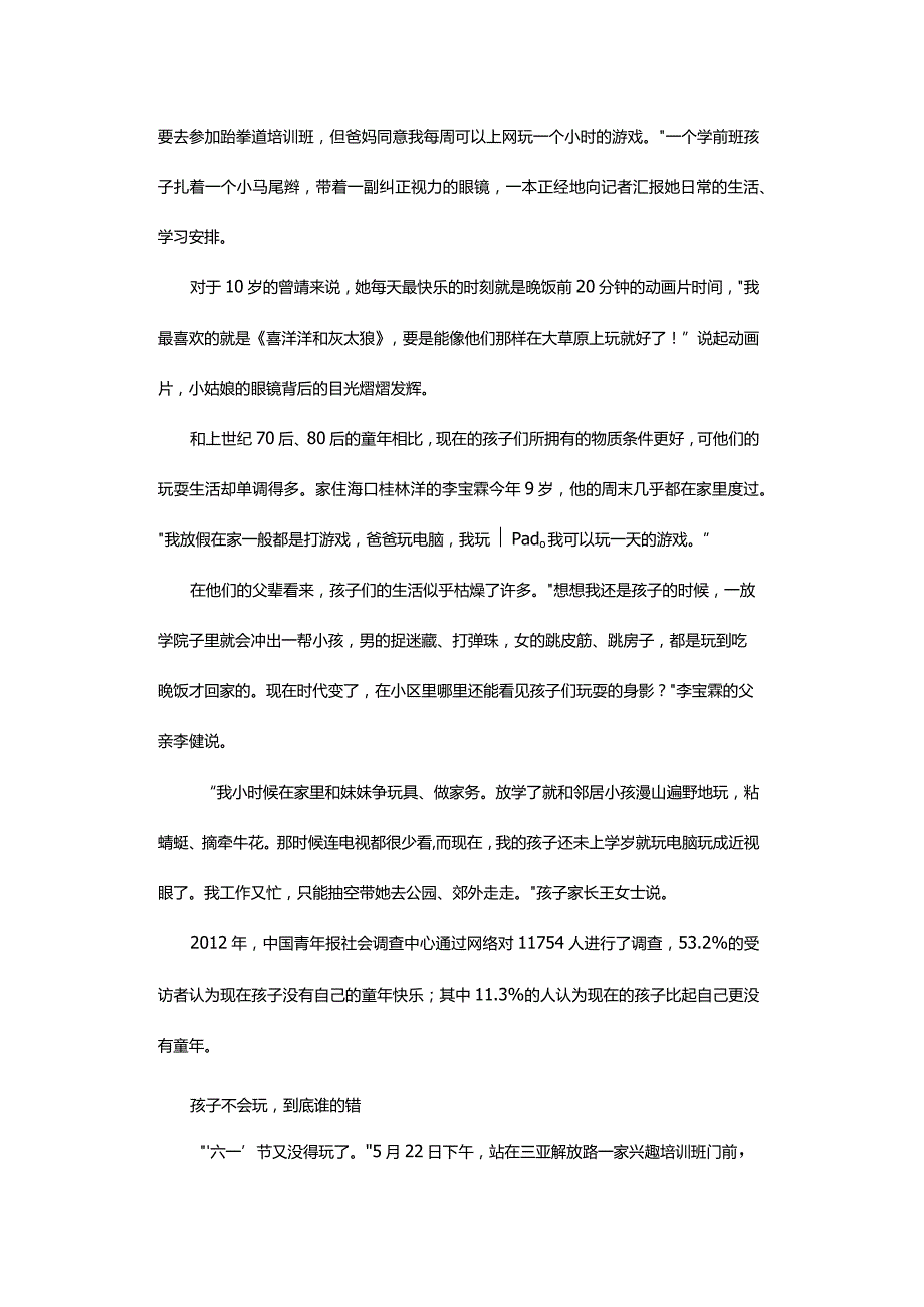 儿童游戏渐行渐远孩子不会玩是谁的错？.docx_第2页