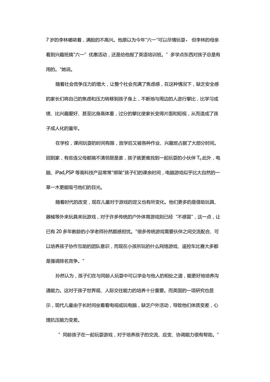 儿童游戏渐行渐远孩子不会玩是谁的错？.docx_第3页