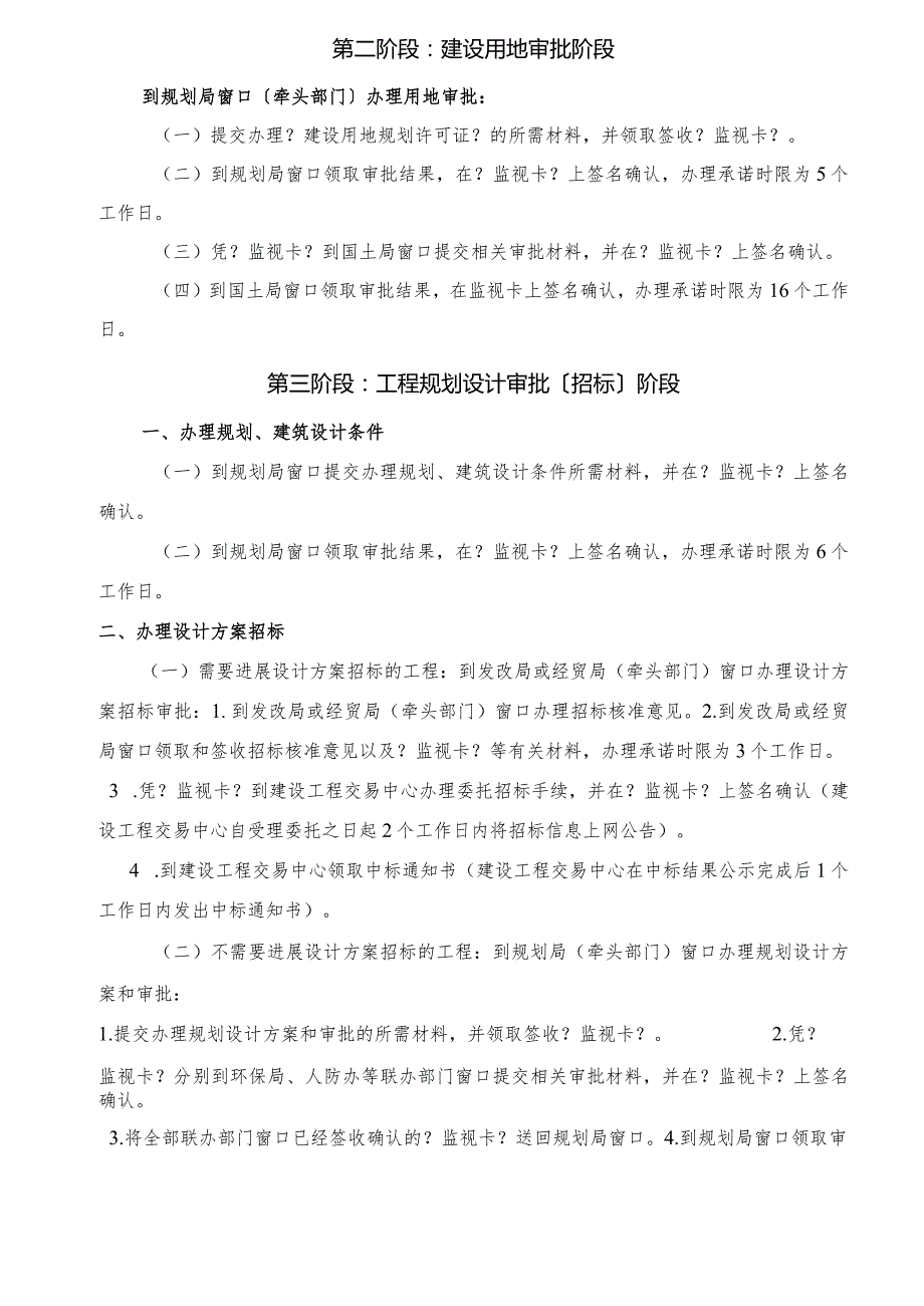 工程建设项目审批流程图.docx_第3页