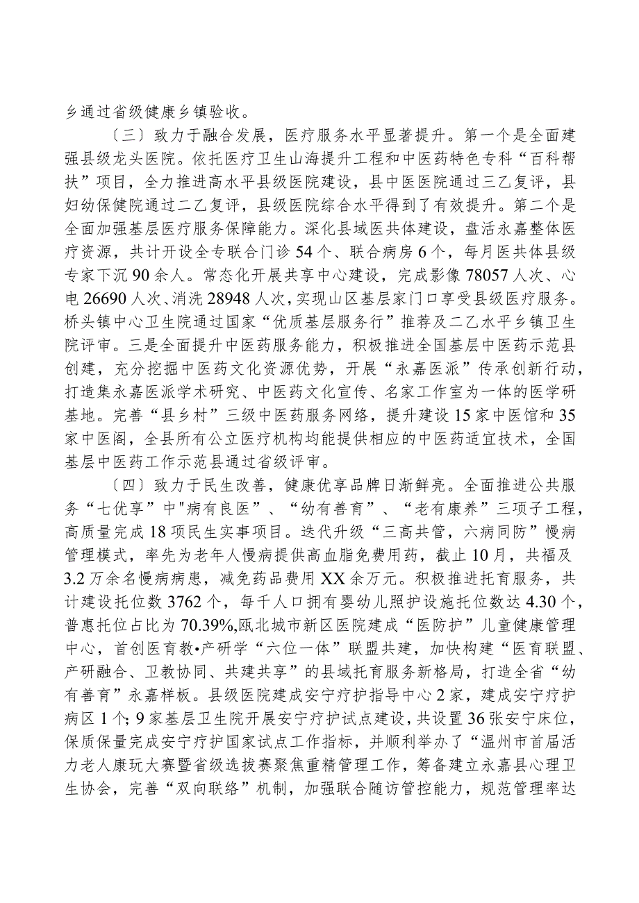 县卫生健康局2023年工作总结和2024年工作思路.docx_第2页