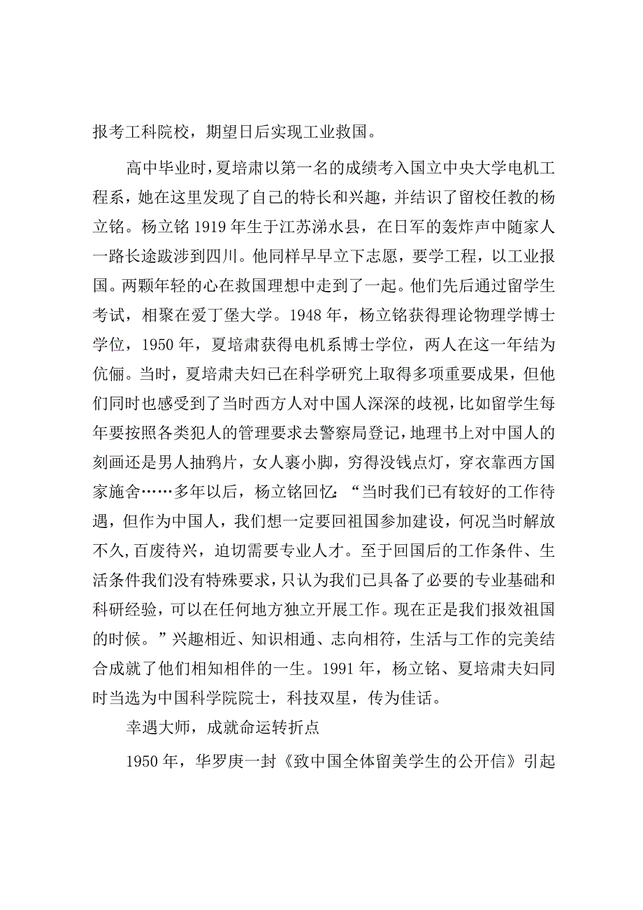 学习时报：甘当人梯的“中国计算机之母”.docx_第2页