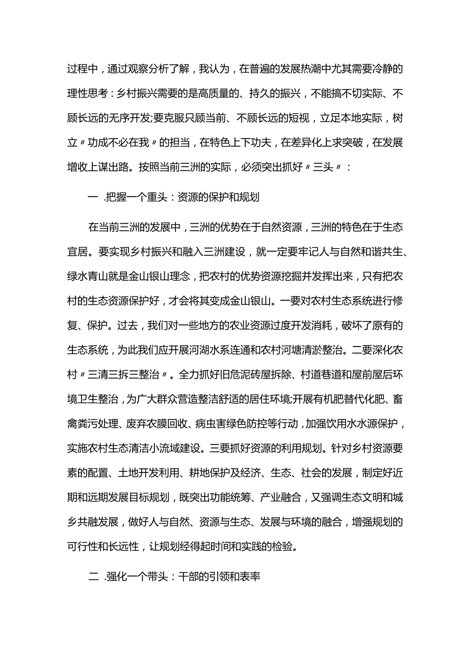 巩固拓展脱贫攻坚成果同乡村振兴有效衔接心得体会六篇.docx_第2页