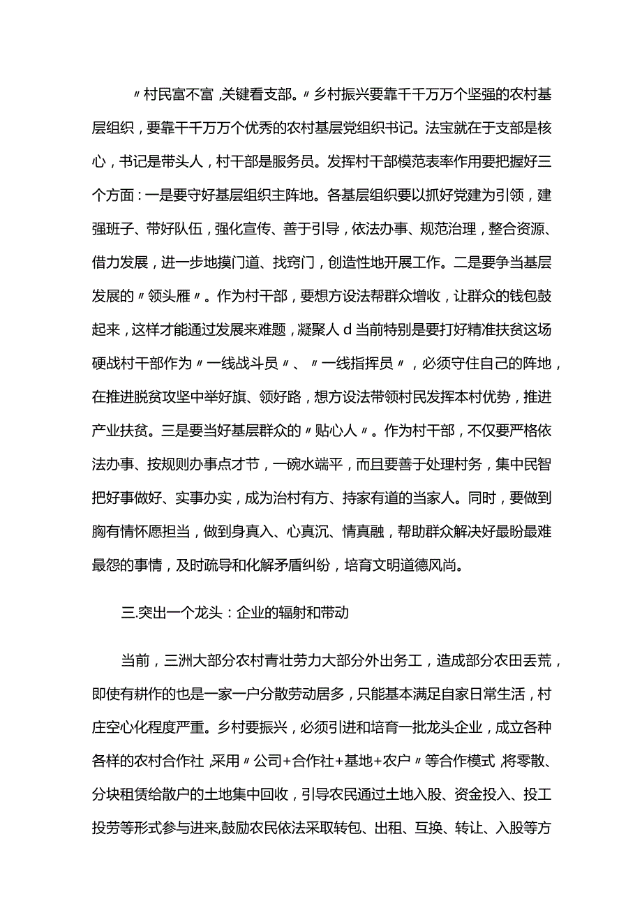 巩固拓展脱贫攻坚成果同乡村振兴有效衔接心得体会六篇.docx_第3页