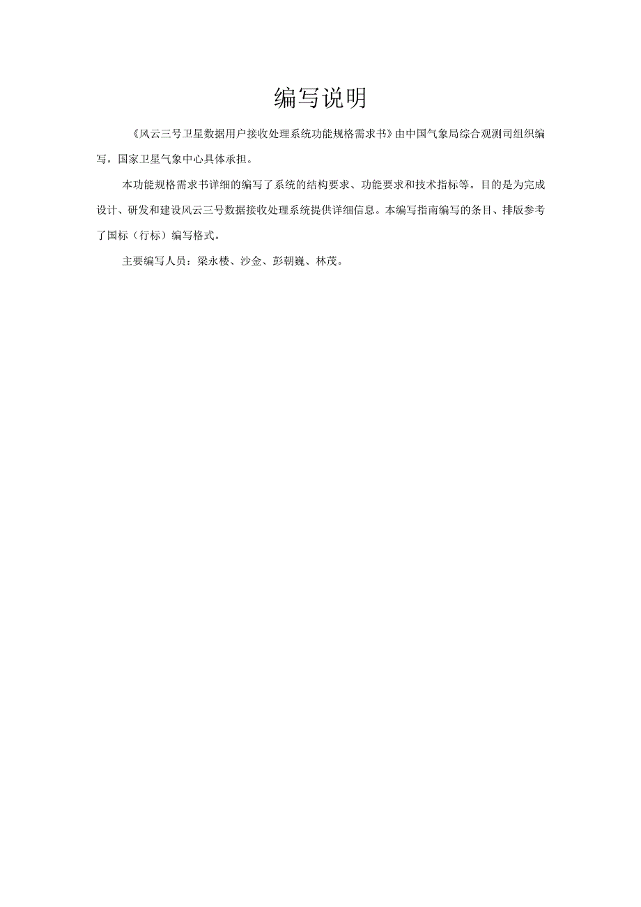 风云三号卫星数据用户接收处理系统功能规格需求书.docx_第2页