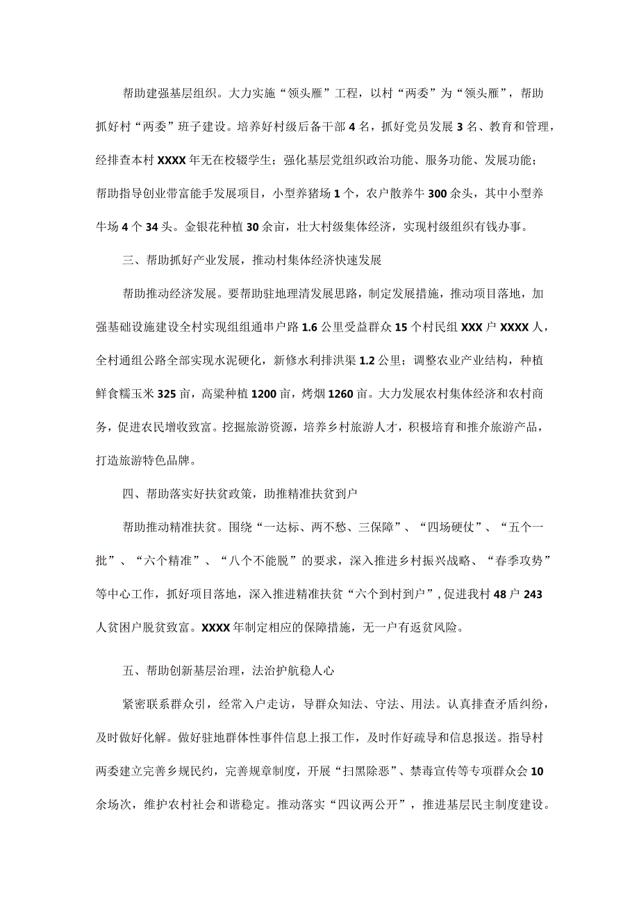 最新XXX村乡村振兴驻村工作汇报材料范文.docx_第2页