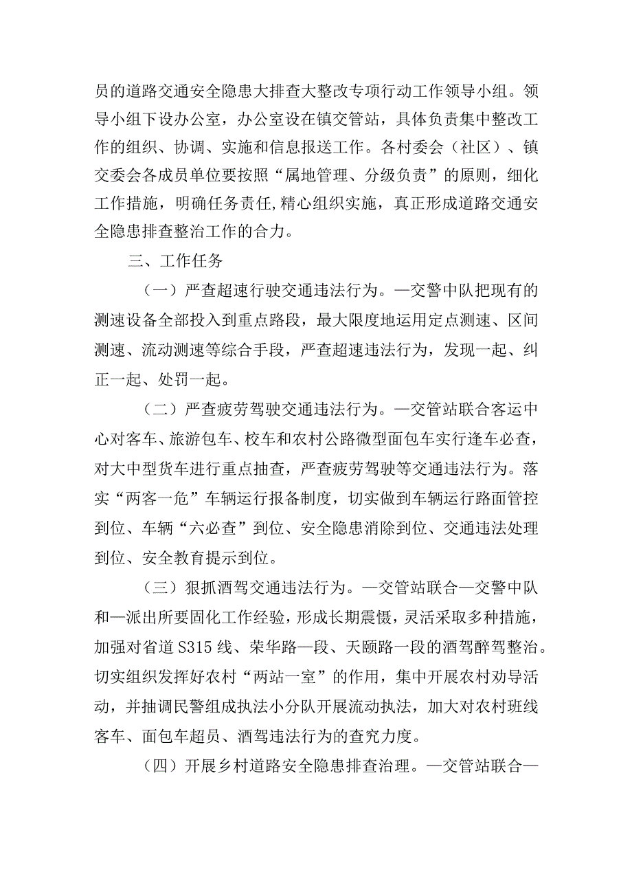 农村道路交通安全隐患整改专项行动实施方案五篇.docx_第2页