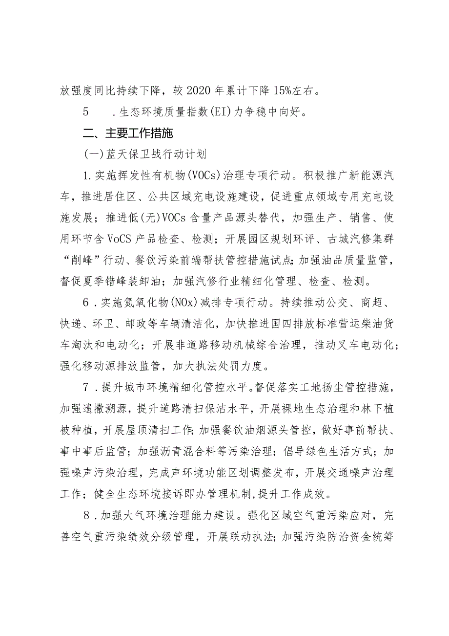 北京市石景山区持续深入打好污染防治攻坚战2024年行动计划的起草说明.docx_第2页