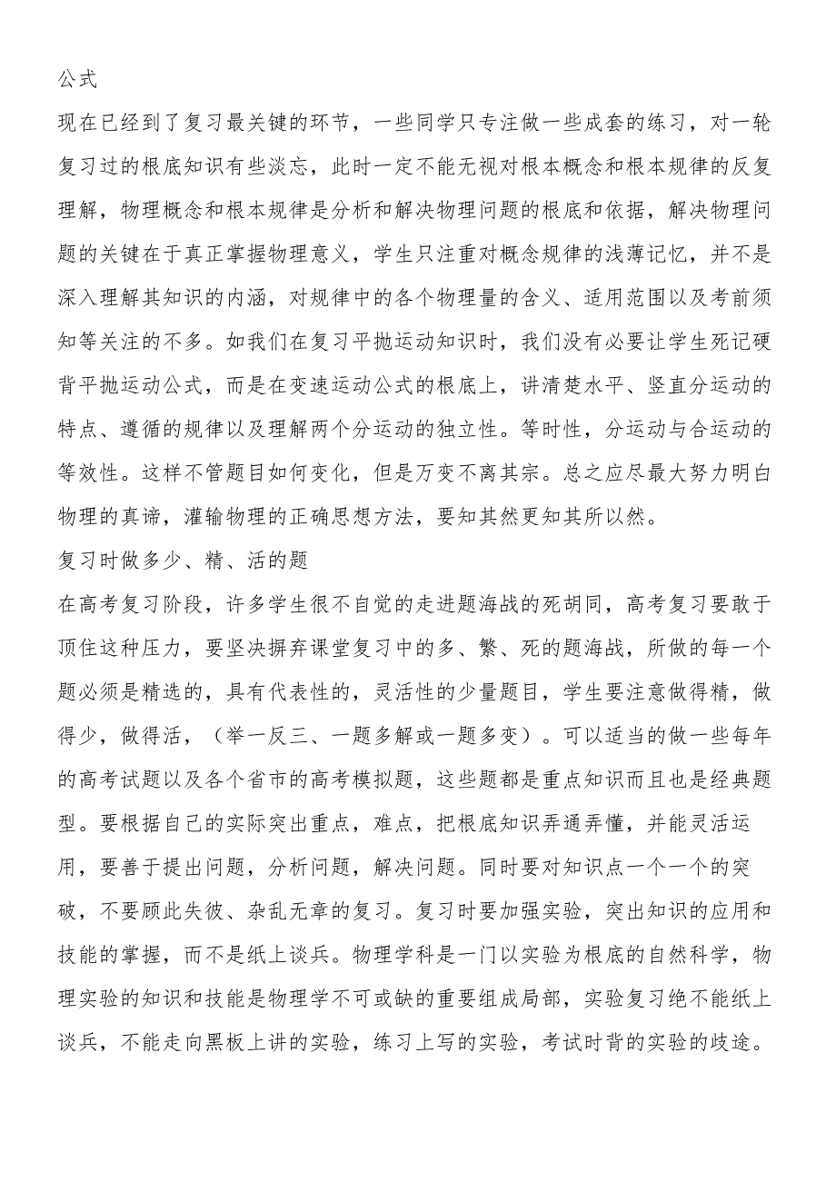 教师入党积极分子个人思想汇报(32).docx_第3页