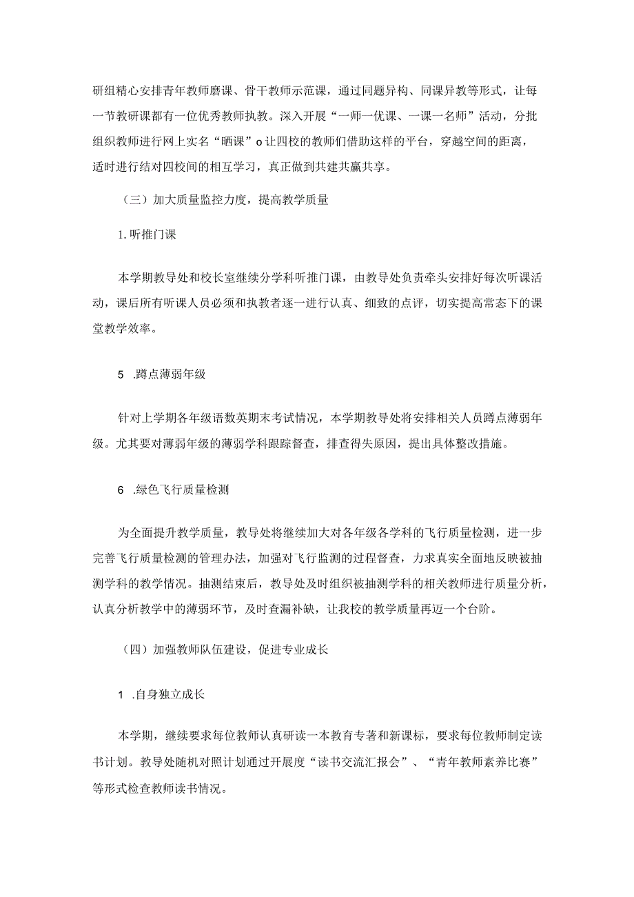 2023小学教导处工作计划（通用26篇）.docx_第3页